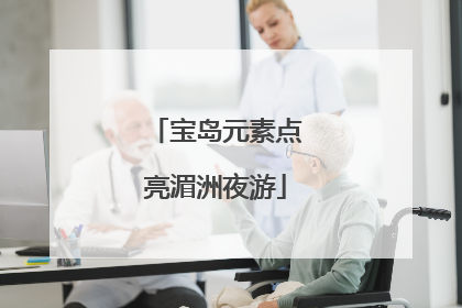 宝岛元素点亮湄洲夜游
